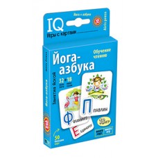 Игра карточная IQ-игры Йога-азбука (50 карточек) ?+ Айрис 27300