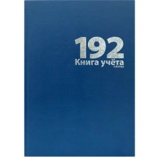 Книга учета А4 192л клетка офсет тв.бумвинил/обл Lamark 19532