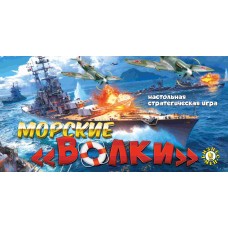 Игра настольная стратегическая Морские волки, в коробке 3+ Русский стиль 671/025