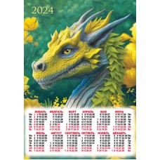 Календарь настенный (2024) А3 Символ года. Дракон. Повелитель восходов ПМ-24-117
