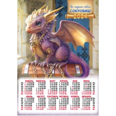 Календарь настенный (2024) А3 Символ года. Дракон. На страже твоих сокровищ ПМ-24-135