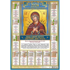 Календарь настенный (2024) А2 Иконы. Божией Матери Умягчение злых сердец ПО-24-029