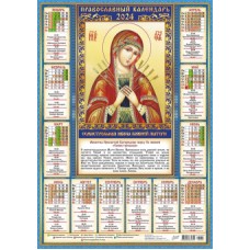 Календарь настенный (2024) А2 Иконы. Семистрельная Икона Божией Матери ПО-24-035