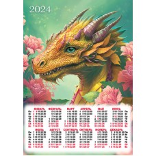 Календарь настенный (2024) А3 Символ года. Дракон. Приносящий бодрость ПМ-24-105