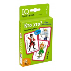 Игра карточная IQ-игры Кто это? Игра объяснялка. Русский&English (50 карточек) в кор. 5+ Айрис 28009