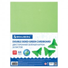 Картон цветной одноцветный двухсторонний А4 50л Зеленый (220гр) тонированный в пакетеBrauberg 128984